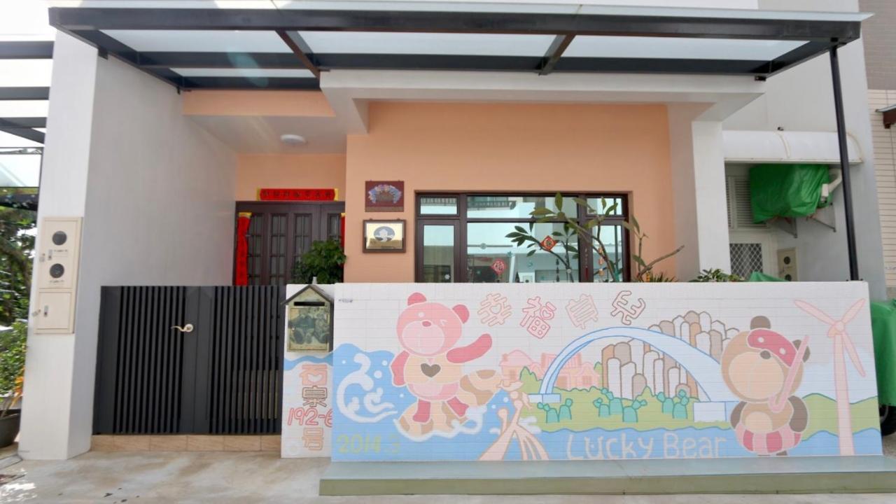 Lucky Bear Guesthouse 馬公市 エクステリア 写真